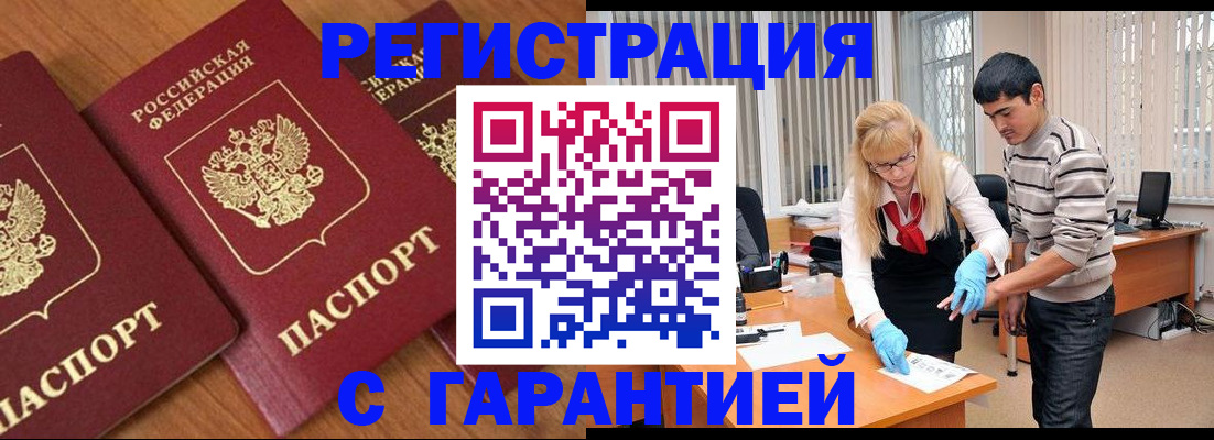 прописка гарантия в Липецке