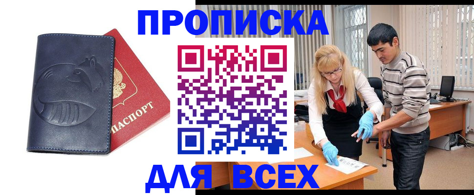 прописка законно в Липецке