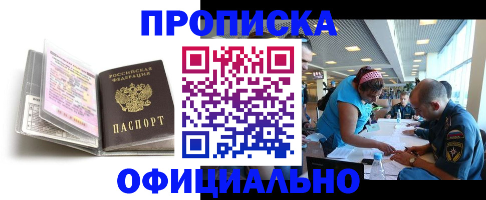 временная регистрация недорого в Липецке