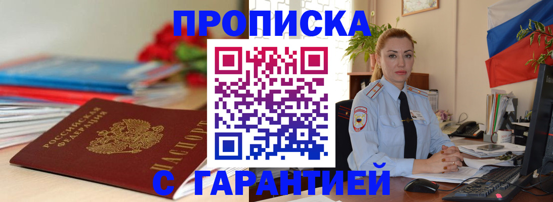 временная регистрация в Липецке