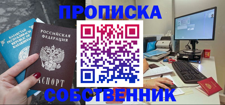 прописка паспорт в Липецке
