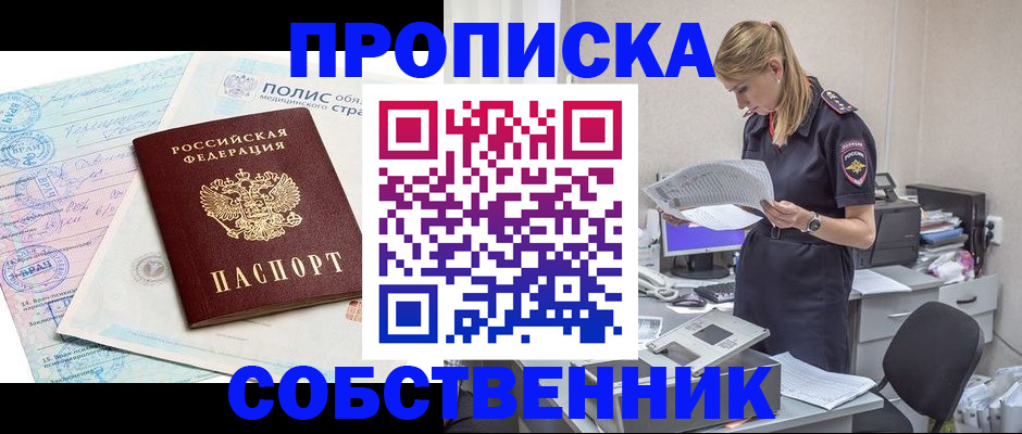 прописка для военкомата в Липецке