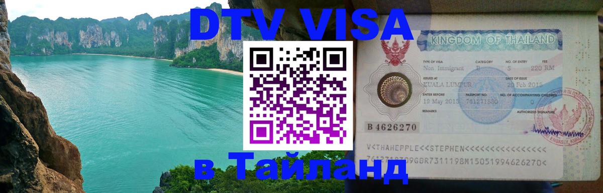 Сколько стоит DTV виза — актуальные цены, оформление даже без документов - 07.12.2025 